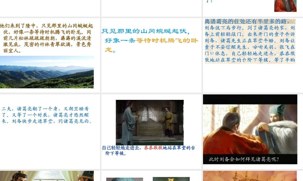 苏教版四年级下三顾茅庐课件