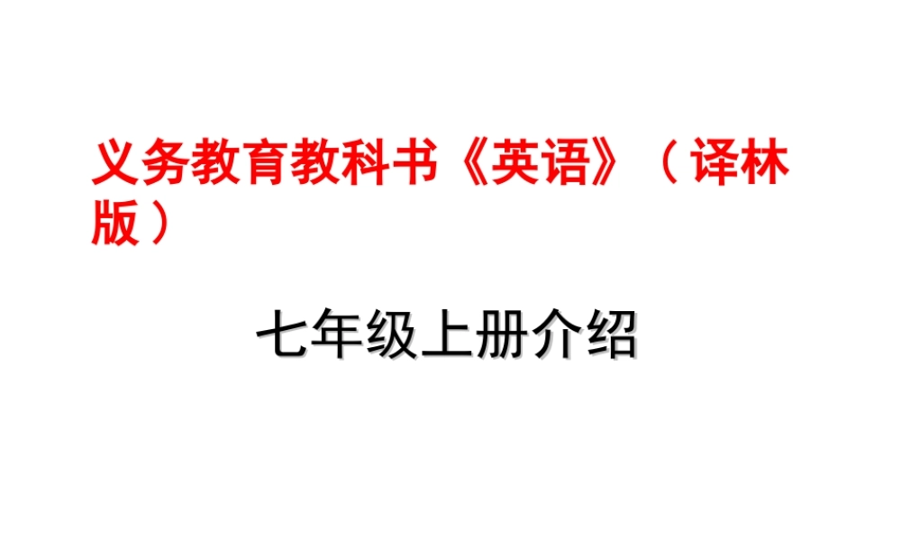 新旧教材对比分析戴晓庆