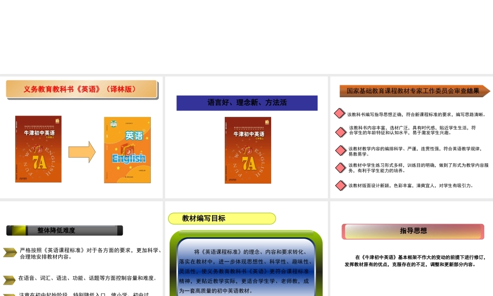 新旧教材对比分析戴晓庆