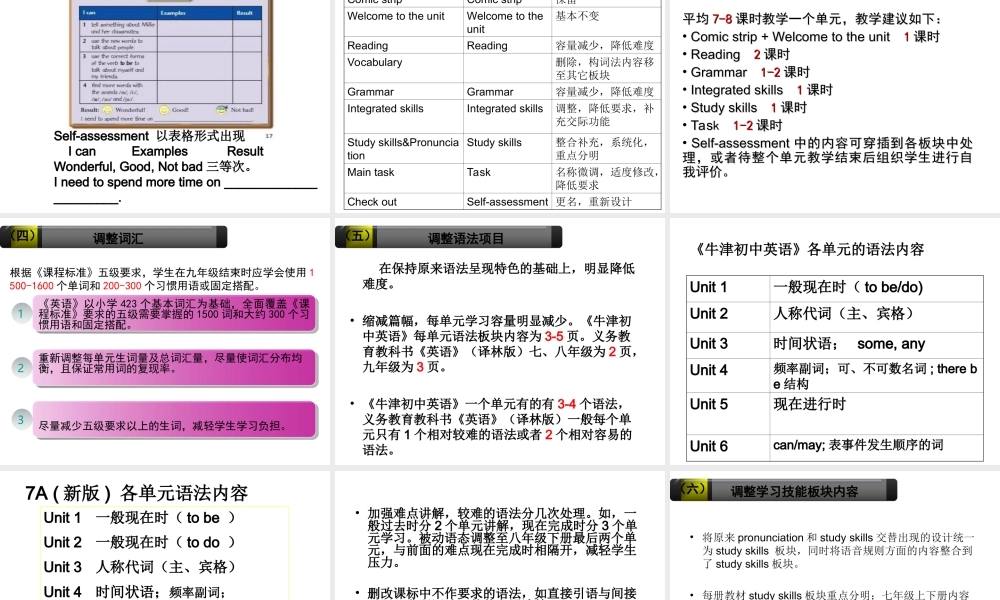 新旧教材对比分析戴晓庆