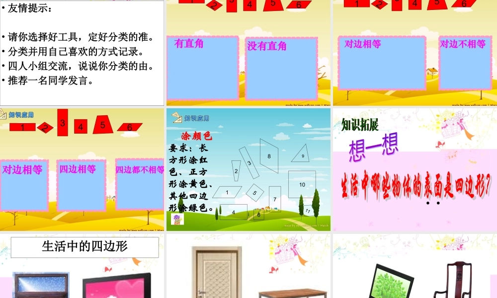 四边形的认识pkhhv