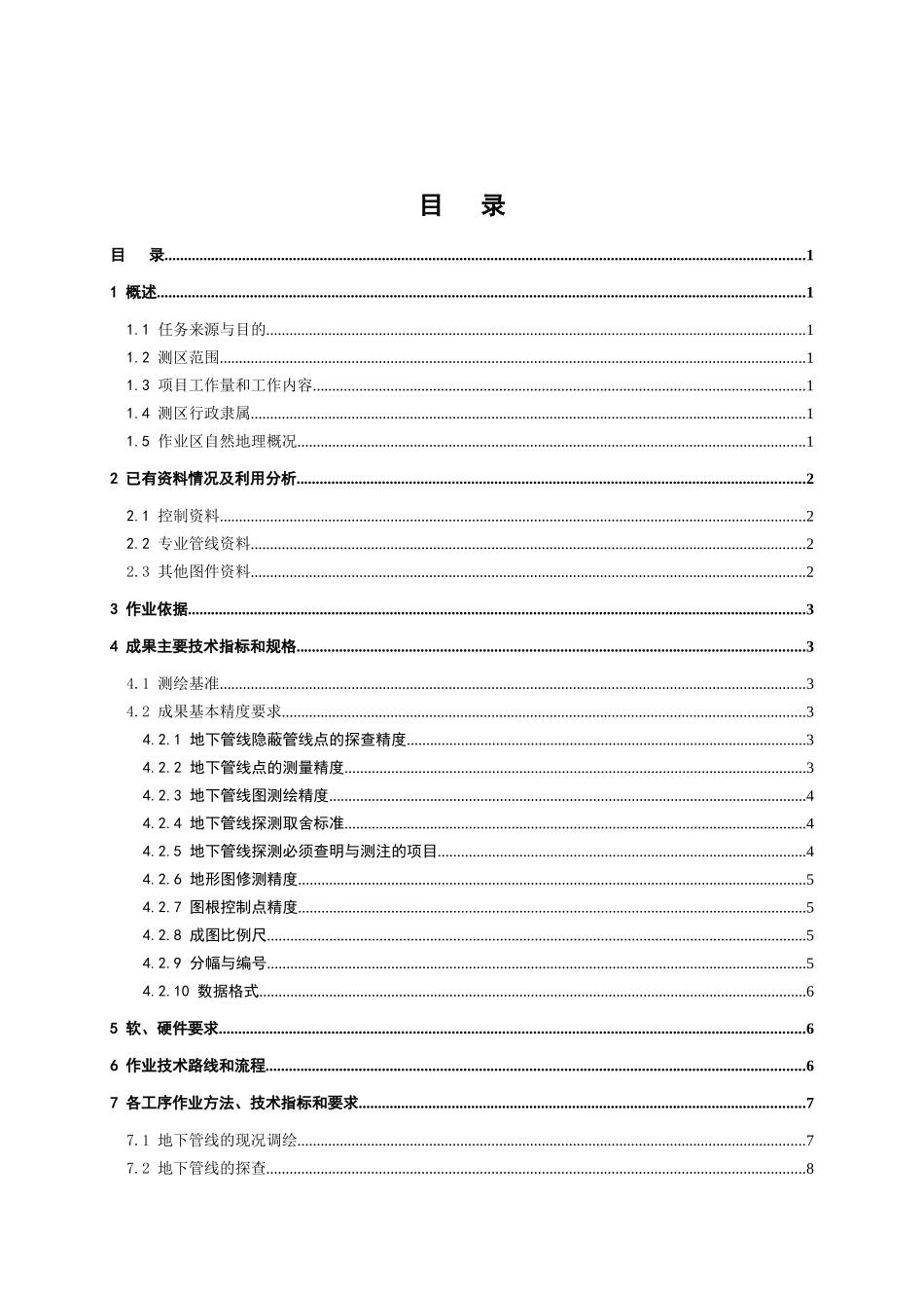 灵武市城区市政工程调绘技术设计书_第2页