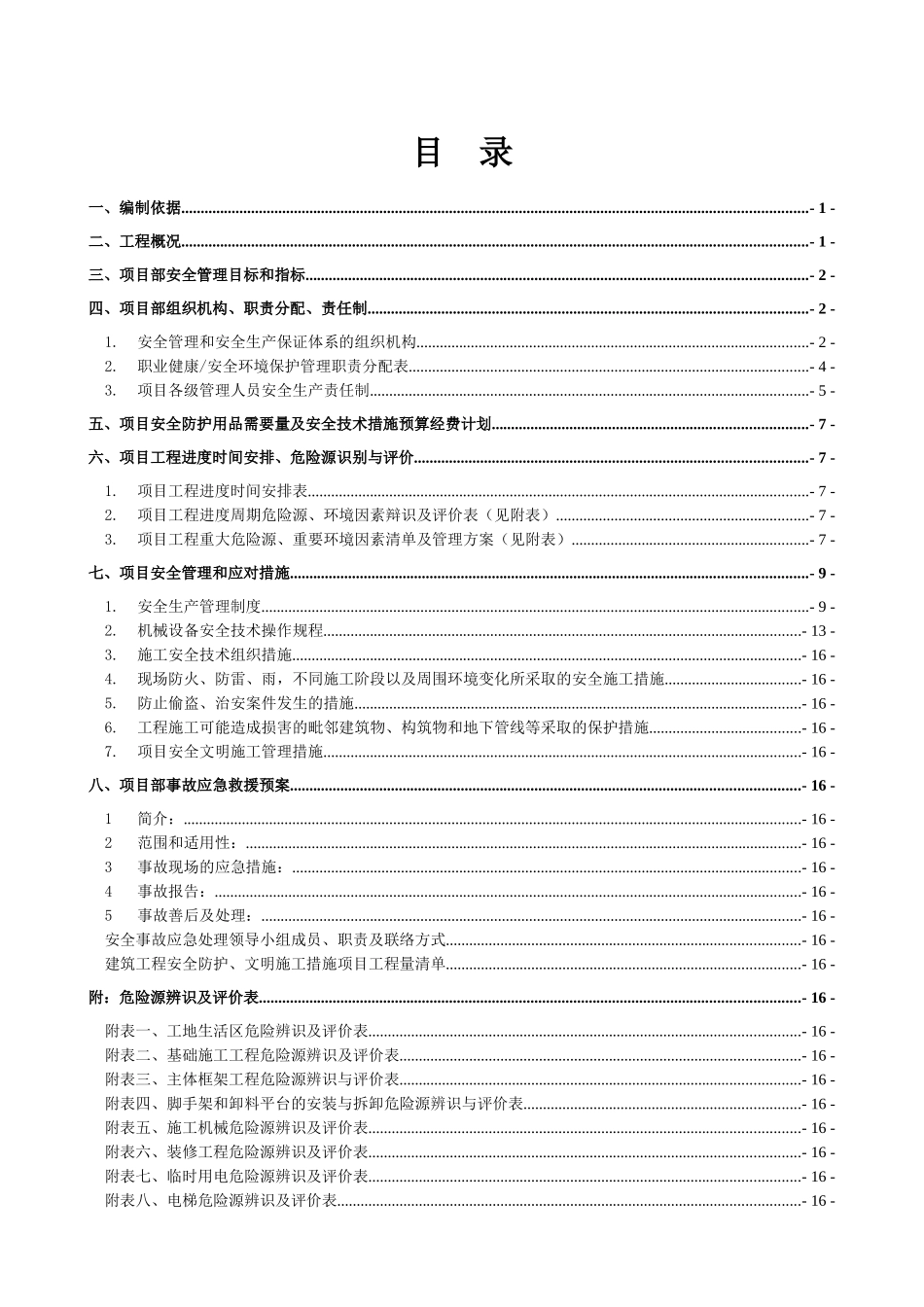 现代城B区D标安全施工组织设计_第3页