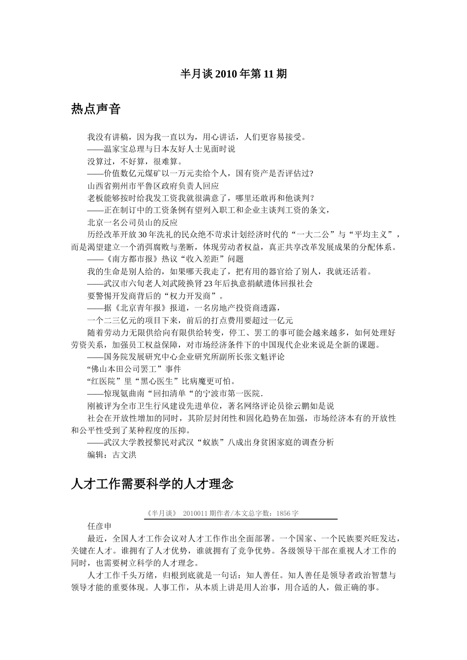 申论热点_公务员考试半月谈电子版XXXX年第11期_第1页