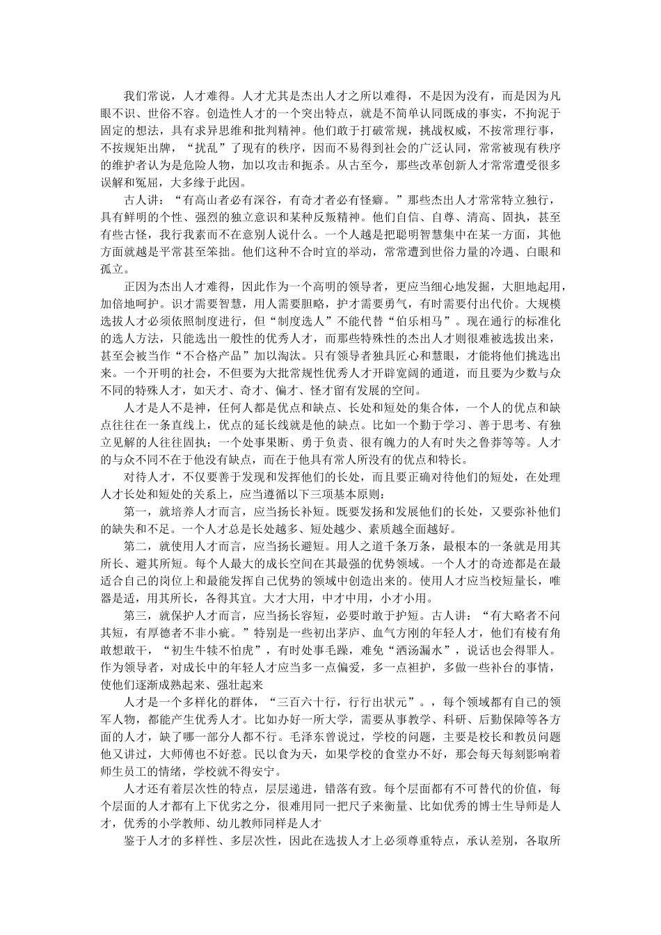 申论热点_公务员考试半月谈电子版XXXX年第11期_第2页