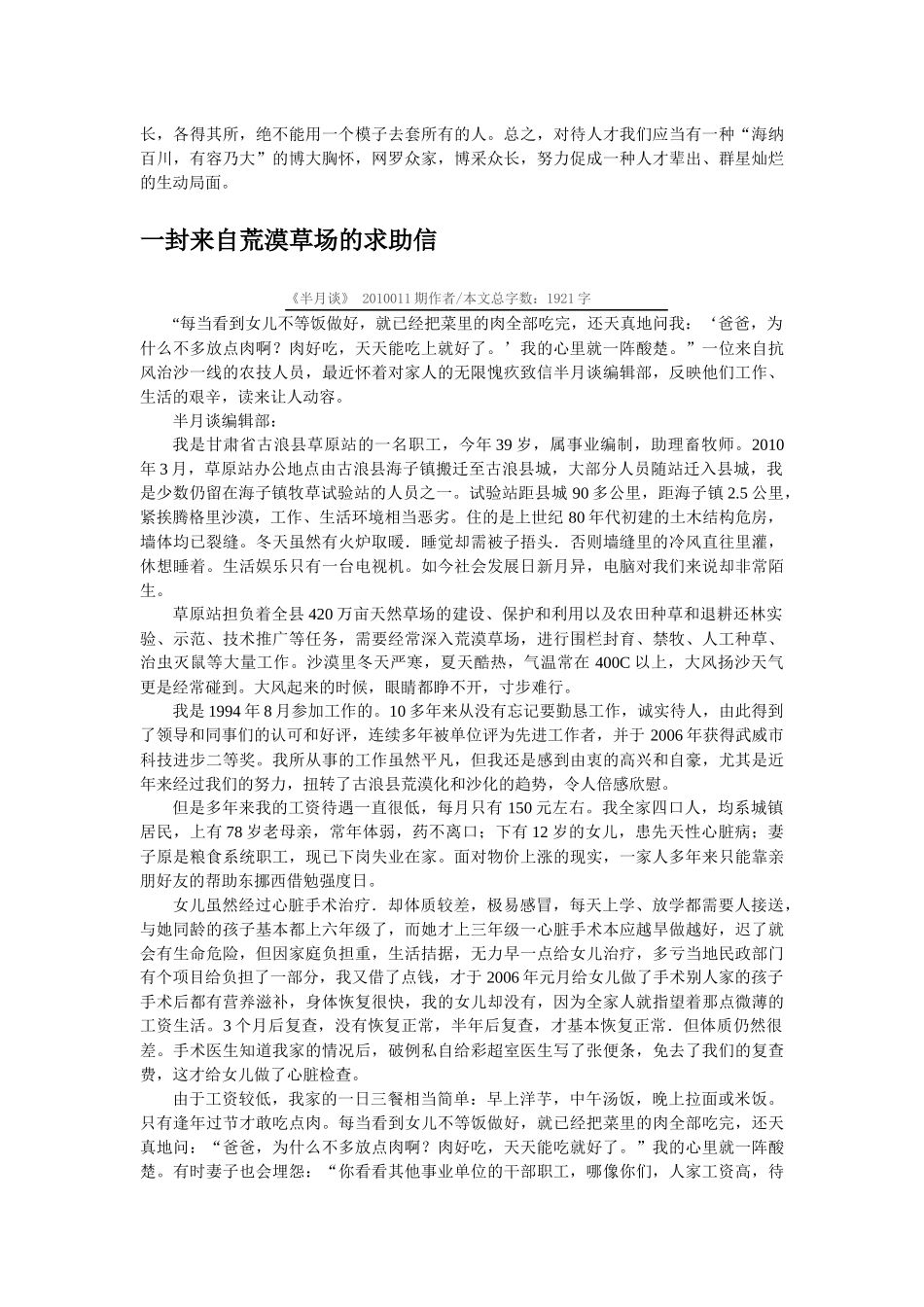 申论热点_公务员考试半月谈电子版XXXX年第11期_第3页