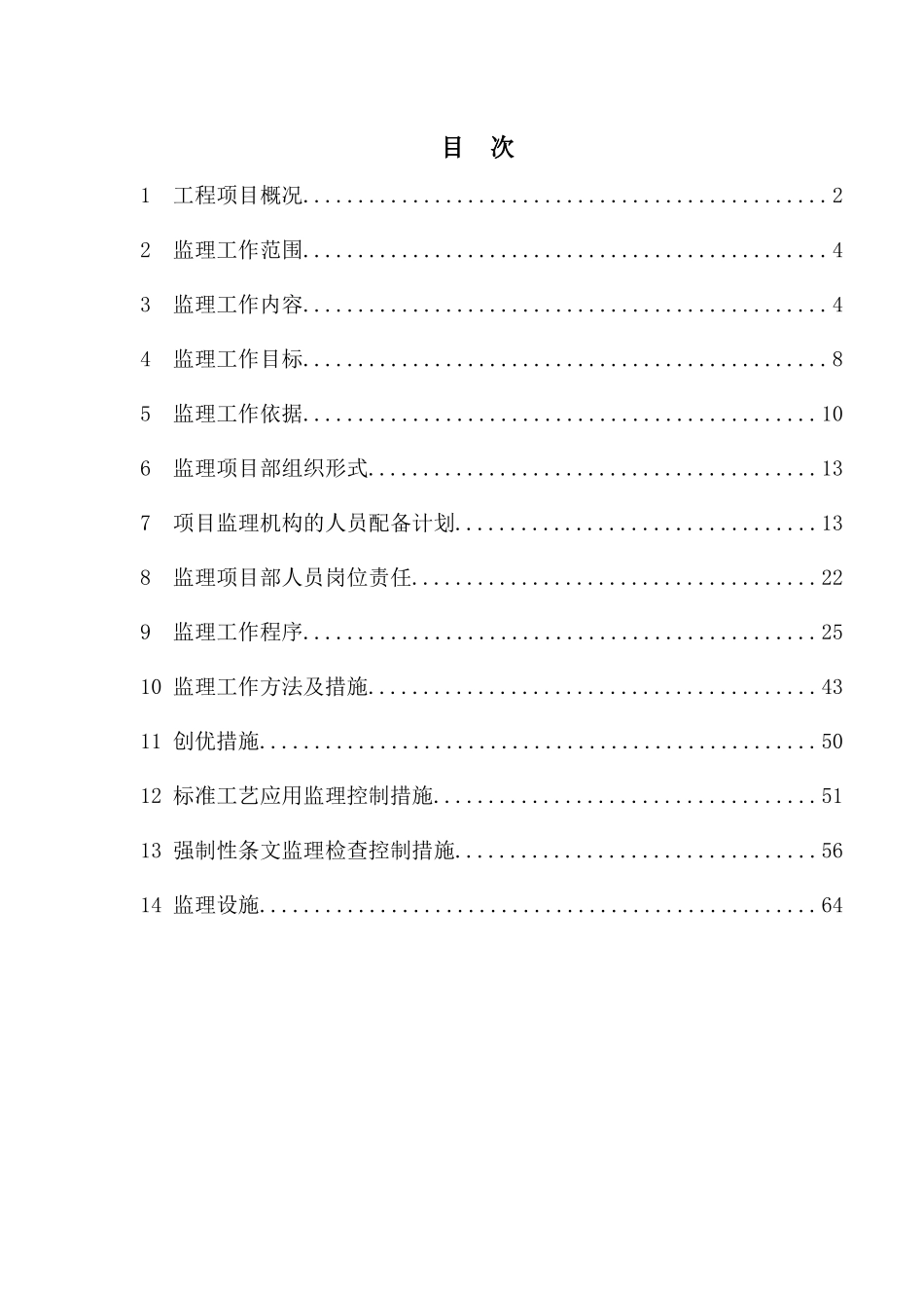 特高压直流输电线路工程监理规划培训资料_第2页