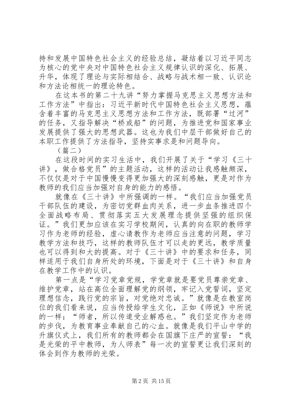 学习贯彻《三十讲》心得体会（10篇）_第2页