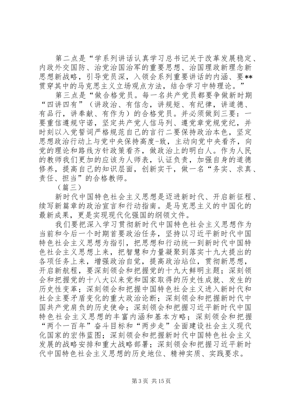 学习贯彻《三十讲》心得体会（10篇）_第3页
