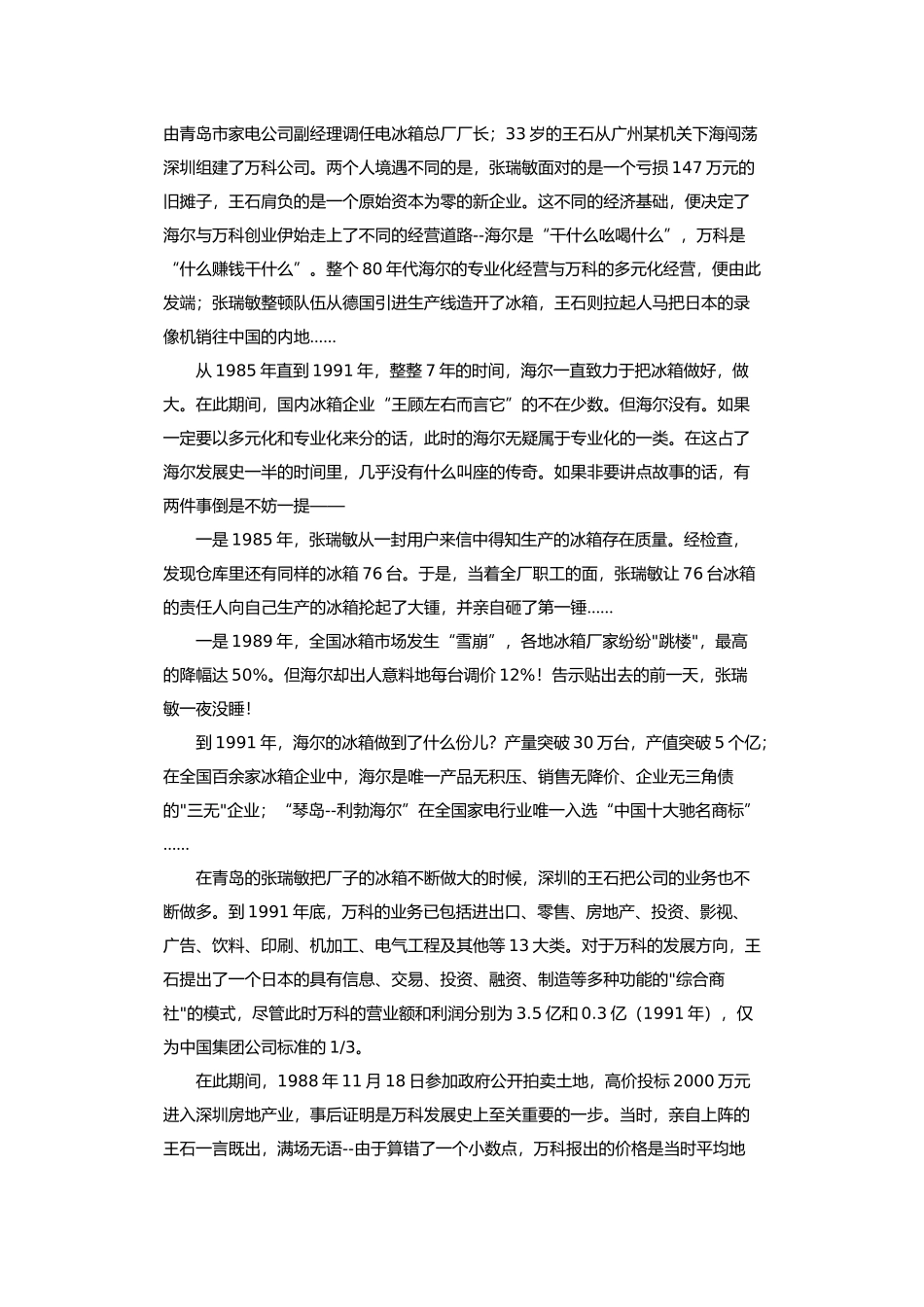 加法的海尔、减法的某地产_第2页