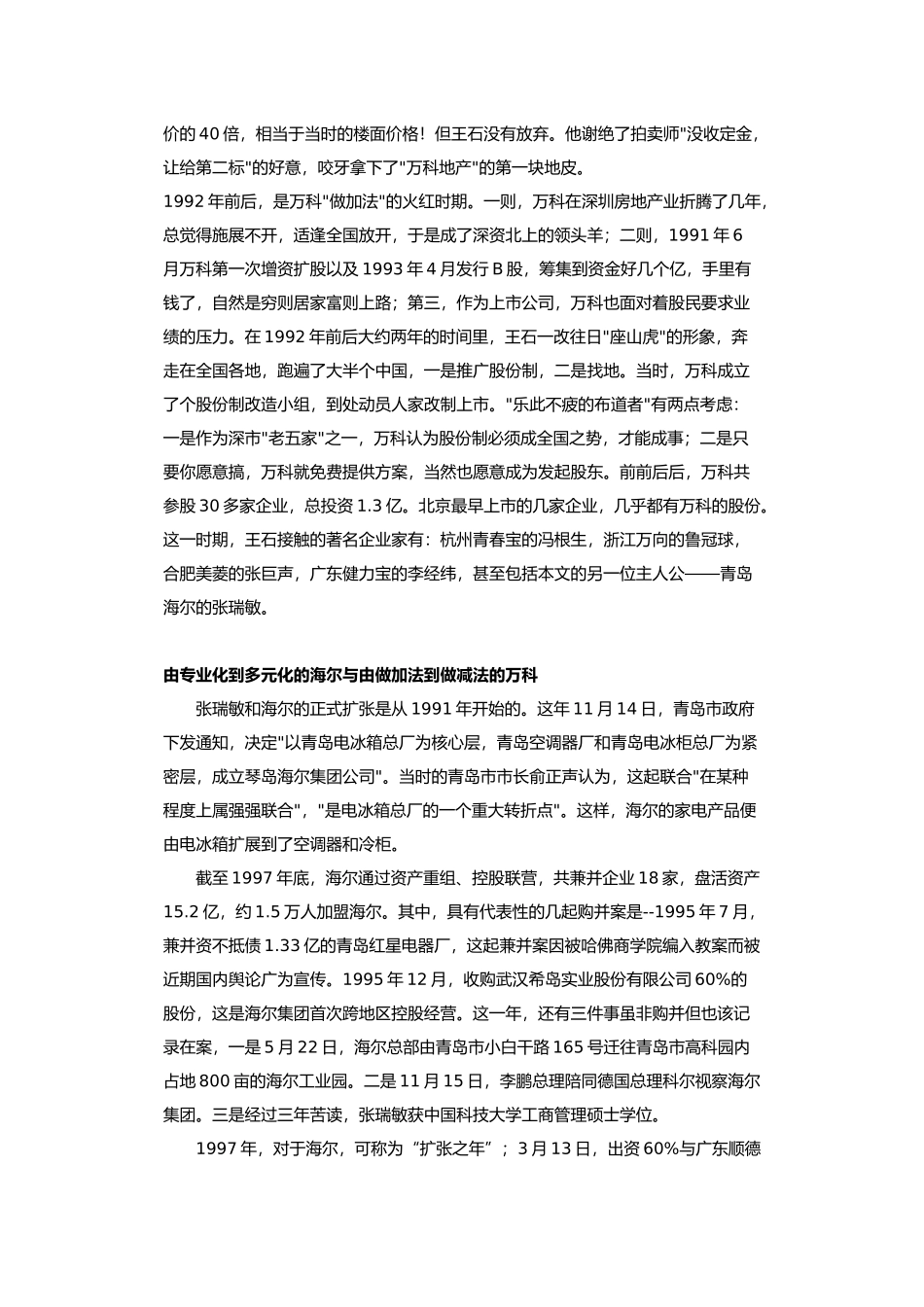 加法的海尔、减法的某地产_第3页