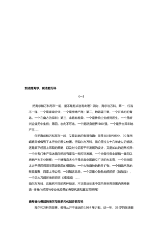 加法的海尔、减法的某地产