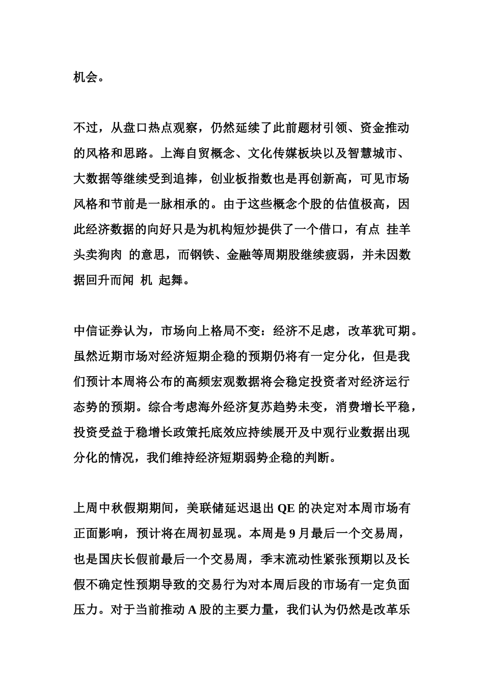 沪指跌061%险守2200金融股表现低迷_第2页