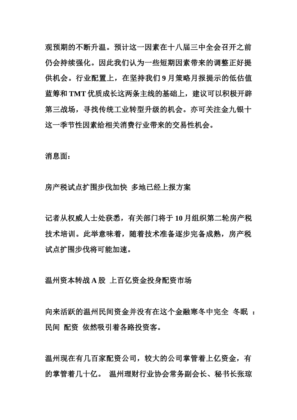沪指跌061%险守2200金融股表现低迷_第3页