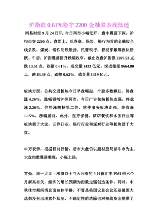 沪指跌061%险守2200金融股表现低迷