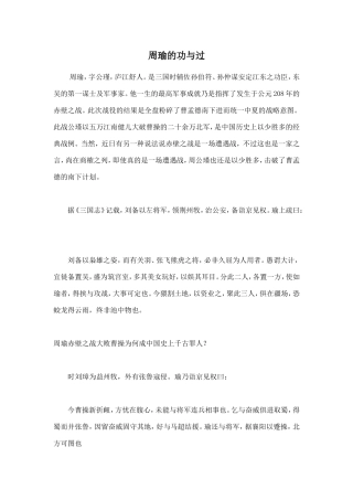 周瑜的功与过