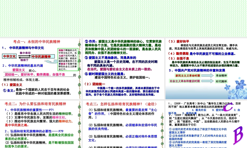 《文化生活》第一轮第七课