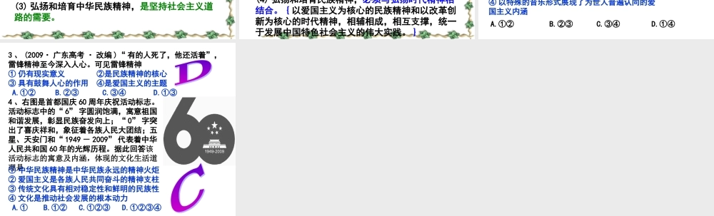 《文化生活》第一轮第七课