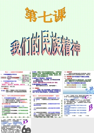 《文化生活》第一轮第七课