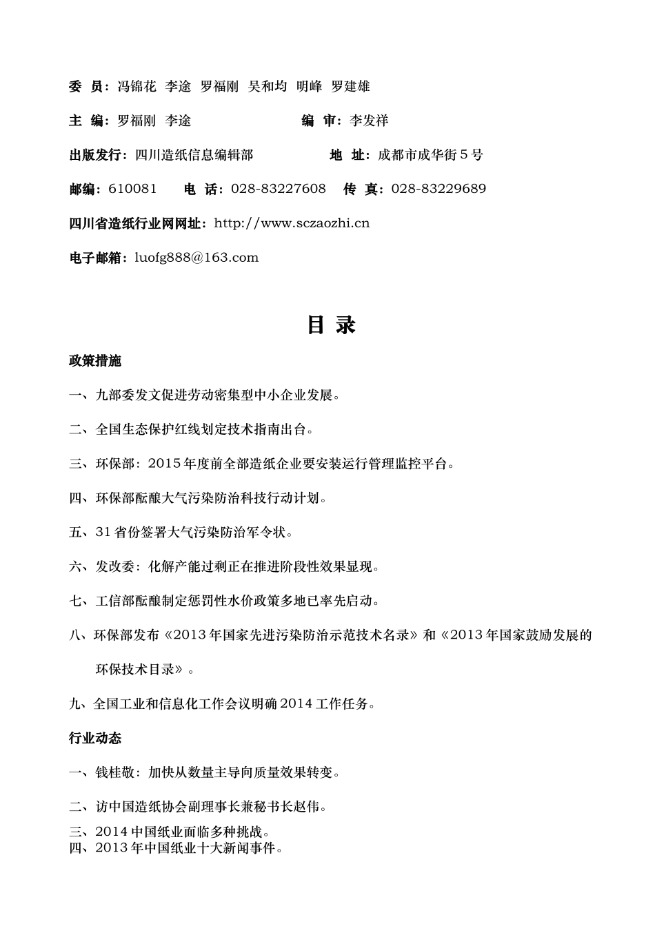 X年四川造纸信息月刊_第2页