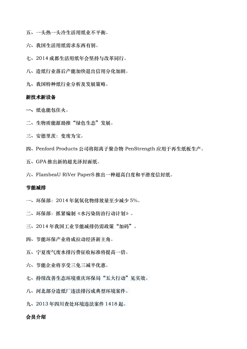 X年四川造纸信息月刊_第3页