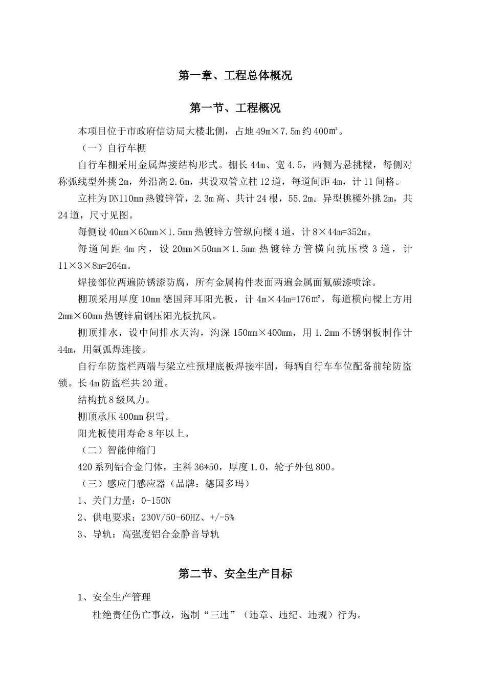 自行车车棚施工方案(DOC30页)_第2页