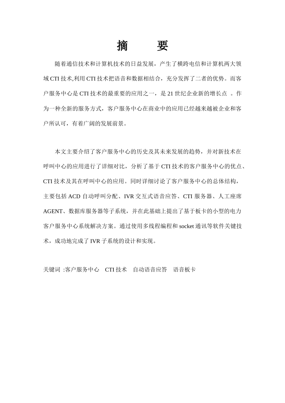 随着通信技术和计算机技术的日益发展_第1页