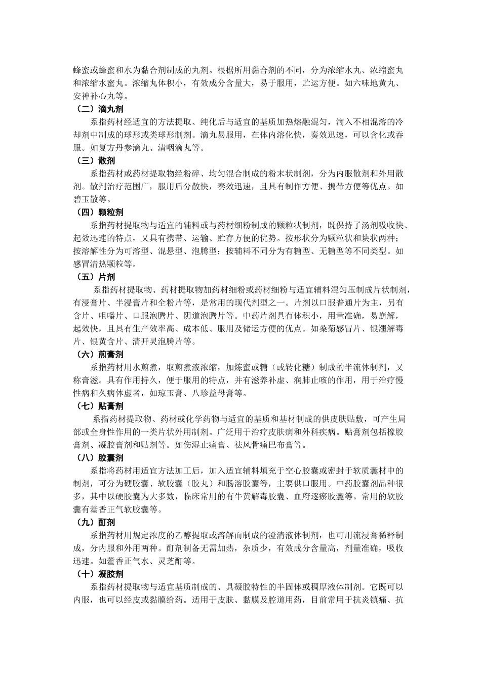 中成药处方集(DOC94页)_第3页