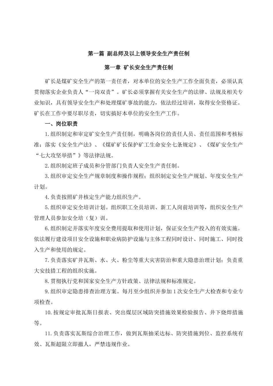 煤矿副总以上管理人员生产责任制(定稿)_第2页