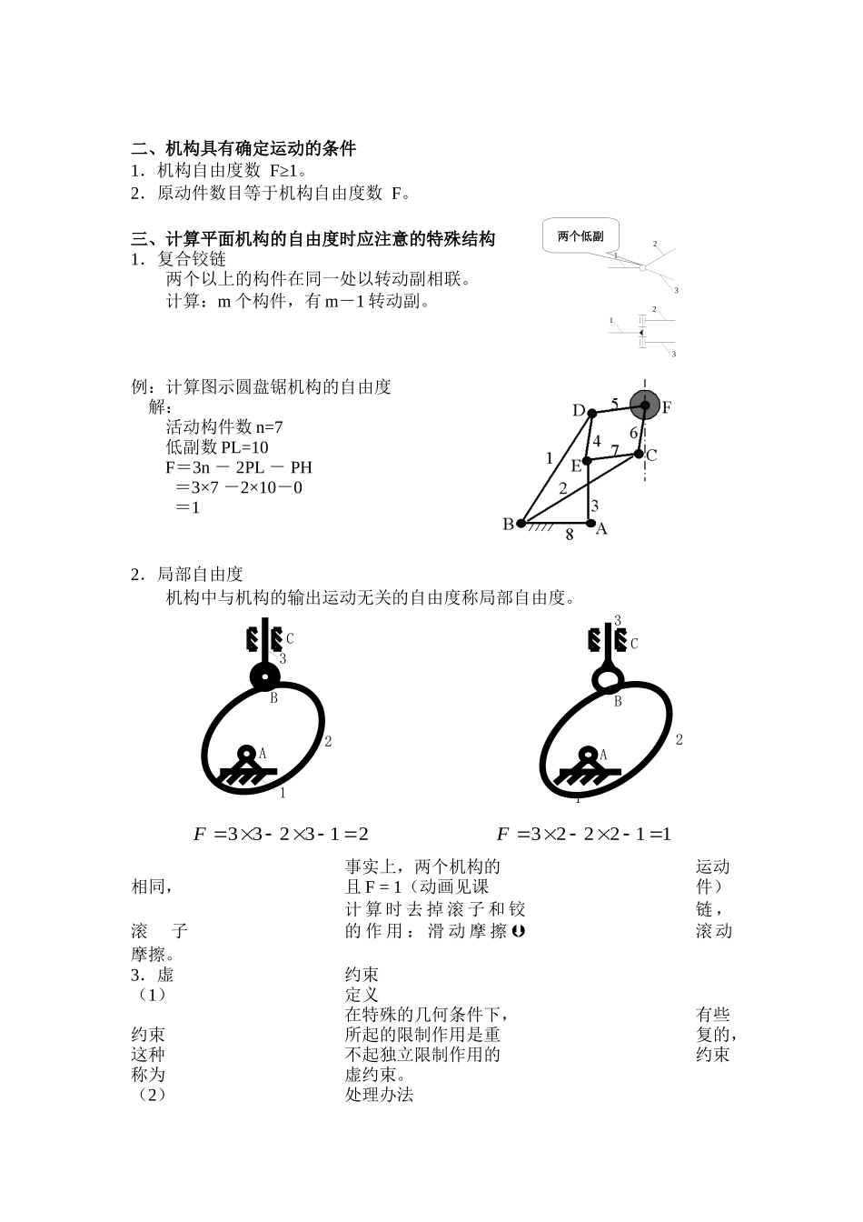 机械传动系统的运动分析_第3页