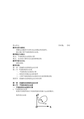 机械传动系统的运动分析