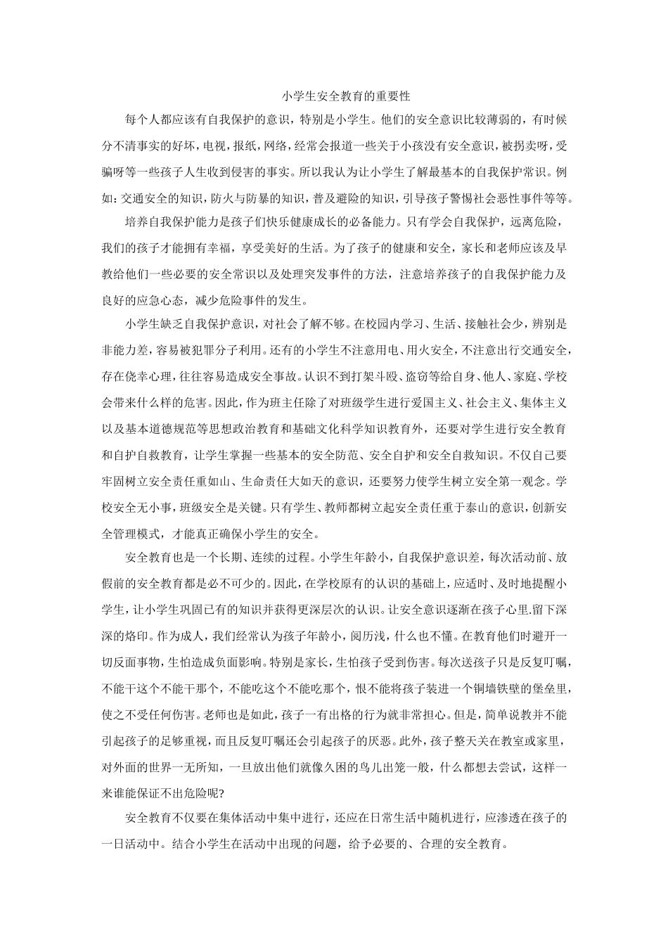 小学生安全教育的重要性_第1页