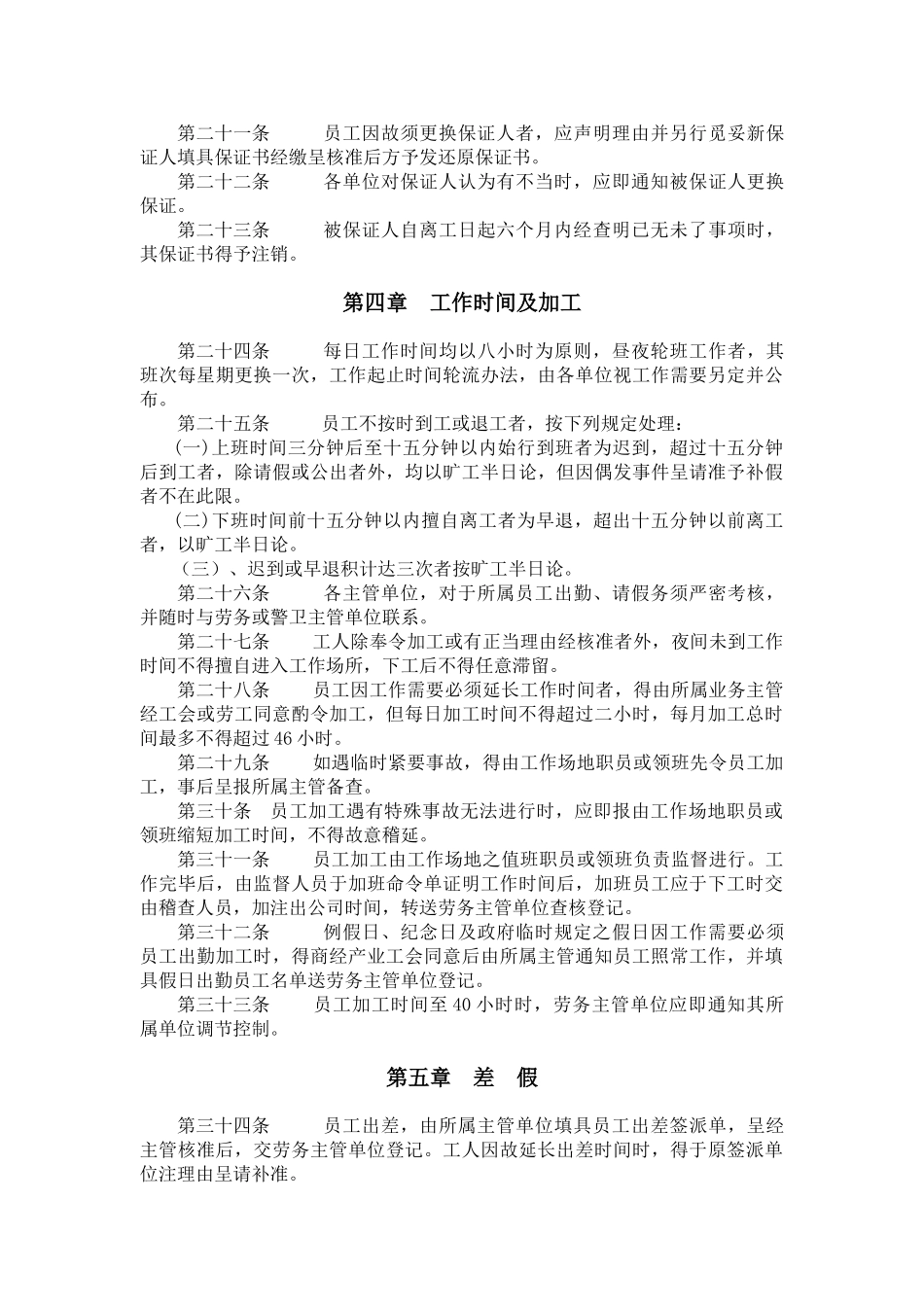 某某餐饮行业—人事管理规章_第3页