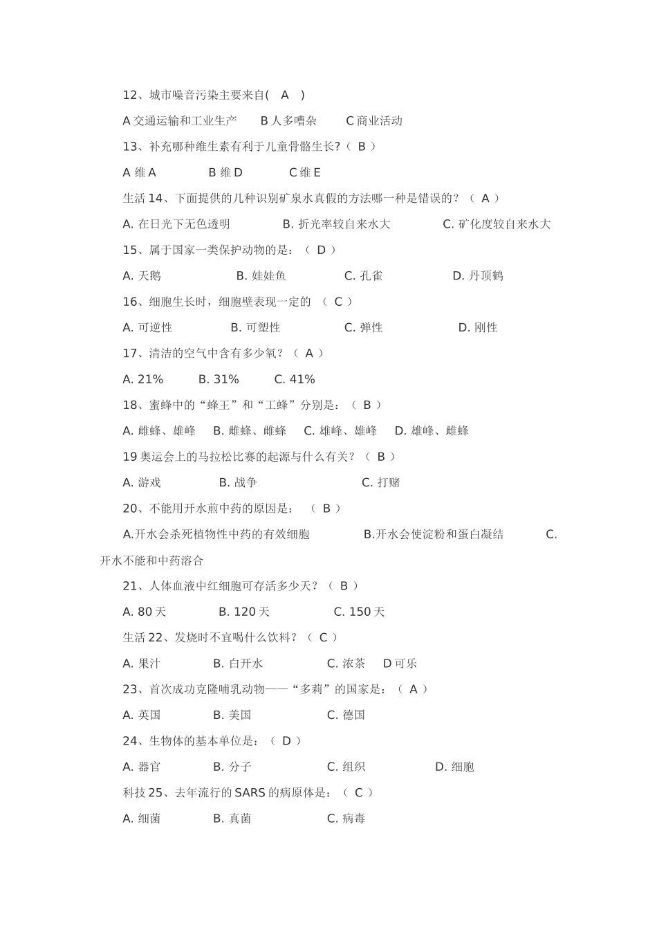 公务员考试--生物常识_第2页