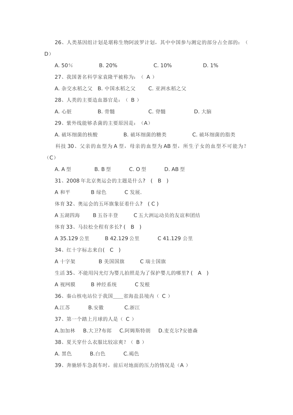 公务员考试--生物常识_第3页