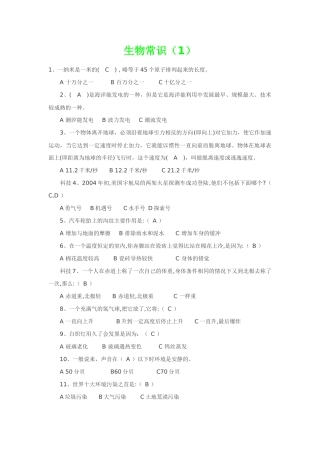 公务员考试--生物常识