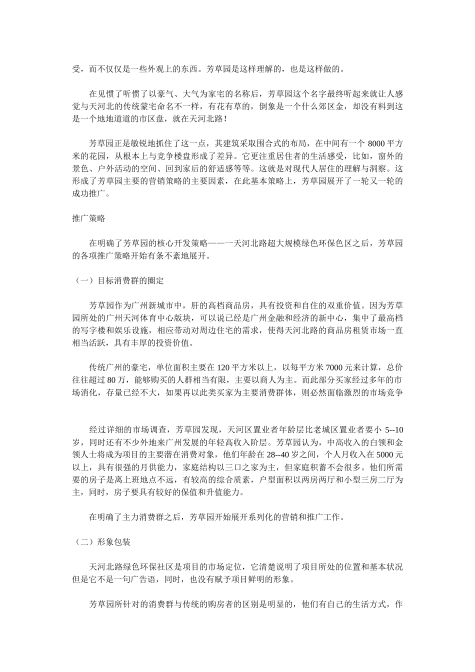 【房地产】广州芳草园策划案例_第2页