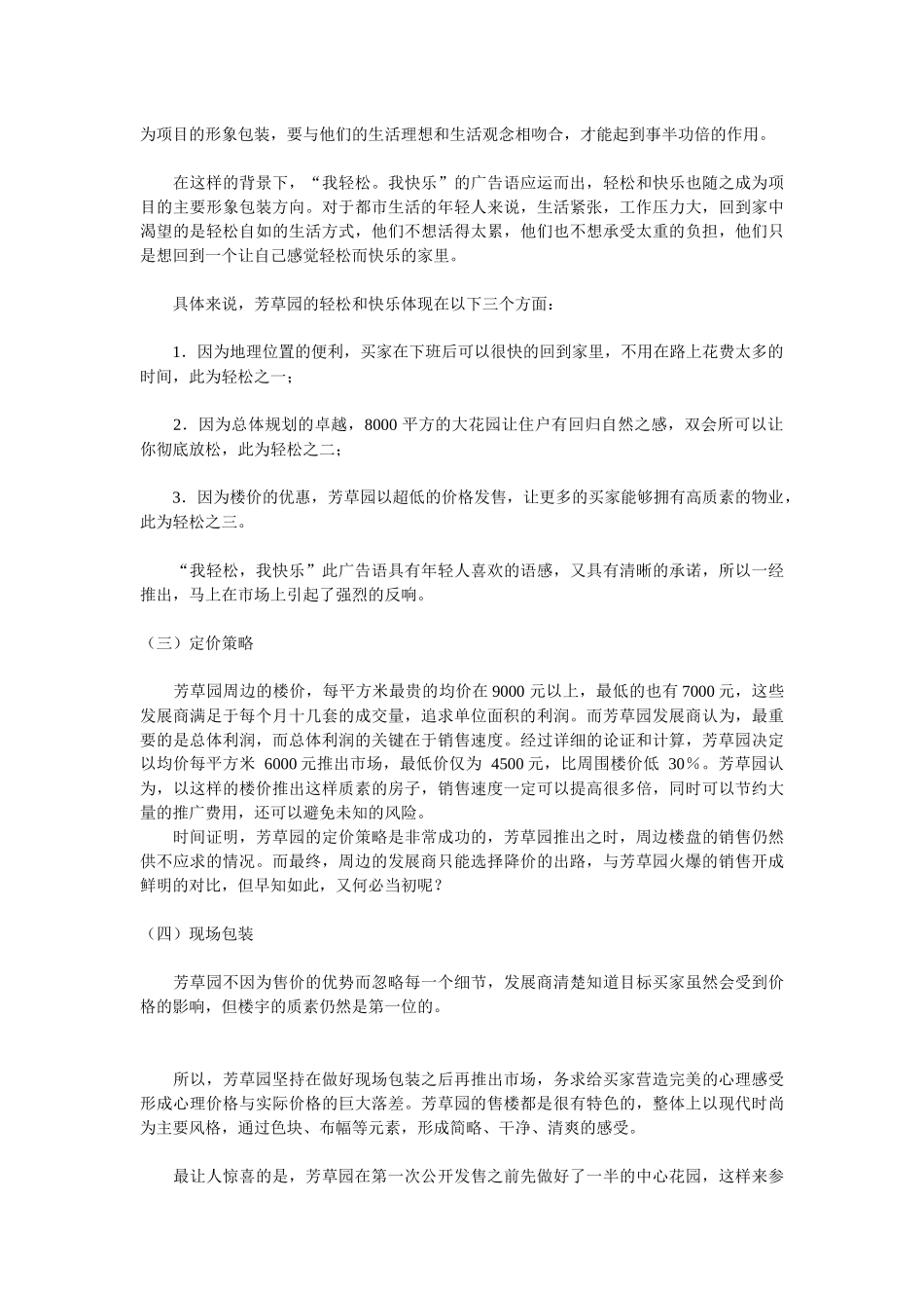 【房地产】广州芳草园策划案例_第3页