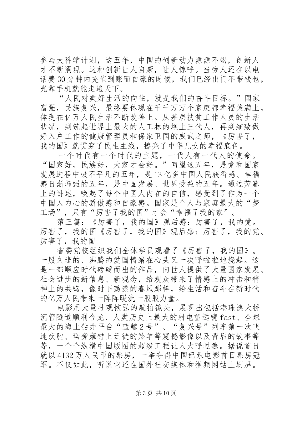 《厉害了,我的国》观后感：享受权利,履行义务_第3页