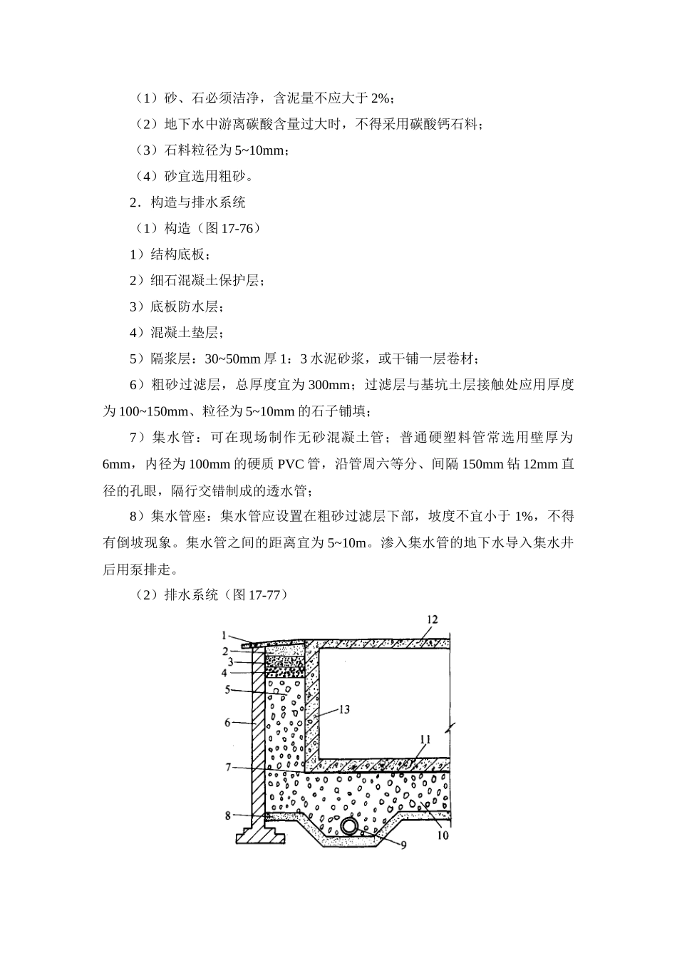 分享建筑施工手册系列之地下防水工程_17-6_排水法_第2页
