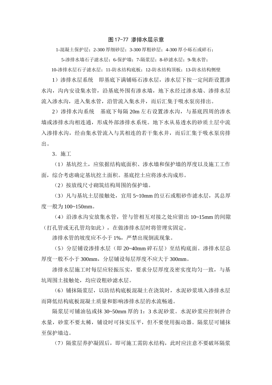 分享建筑施工手册系列之地下防水工程_17-6_排水法_第3页