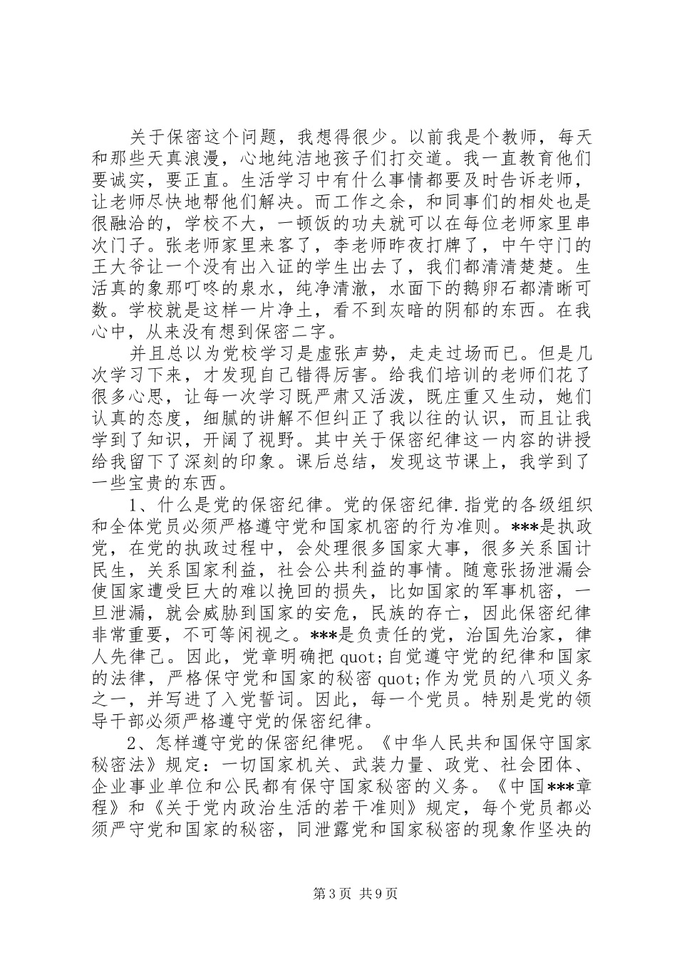 XX年省委党校学习心得体会_第3页