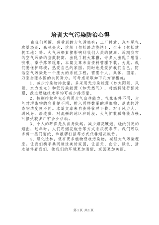 培训大气污染防治心得