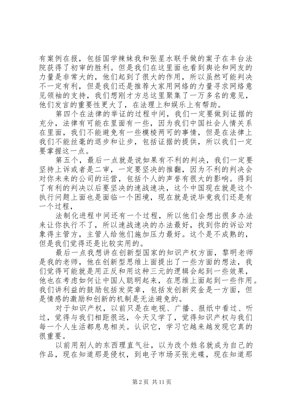 20XX年知识产权的学习心得多篇_第2页