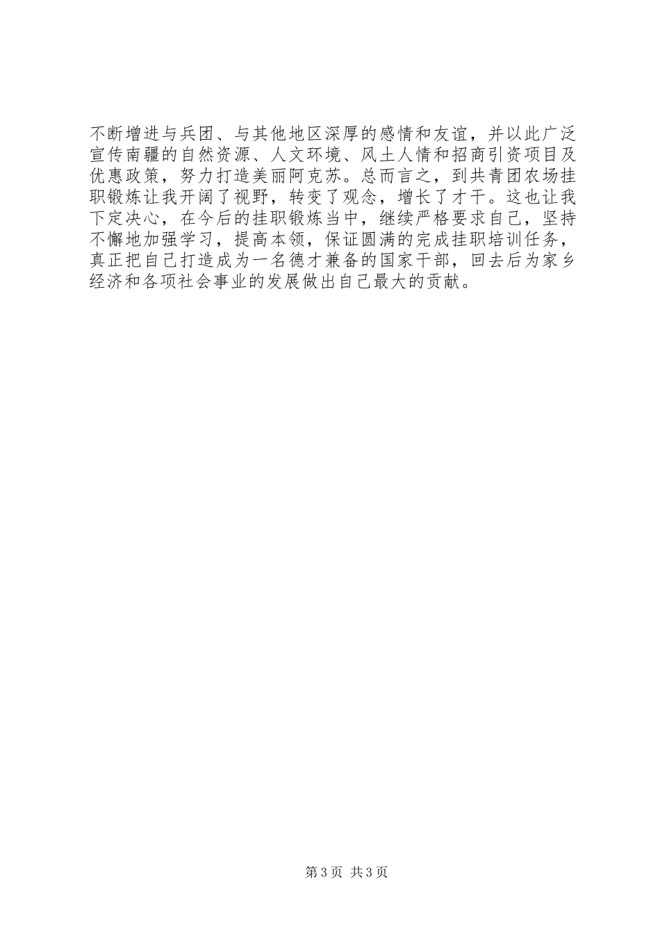 共青团干部农场挂职工作心得_第3页