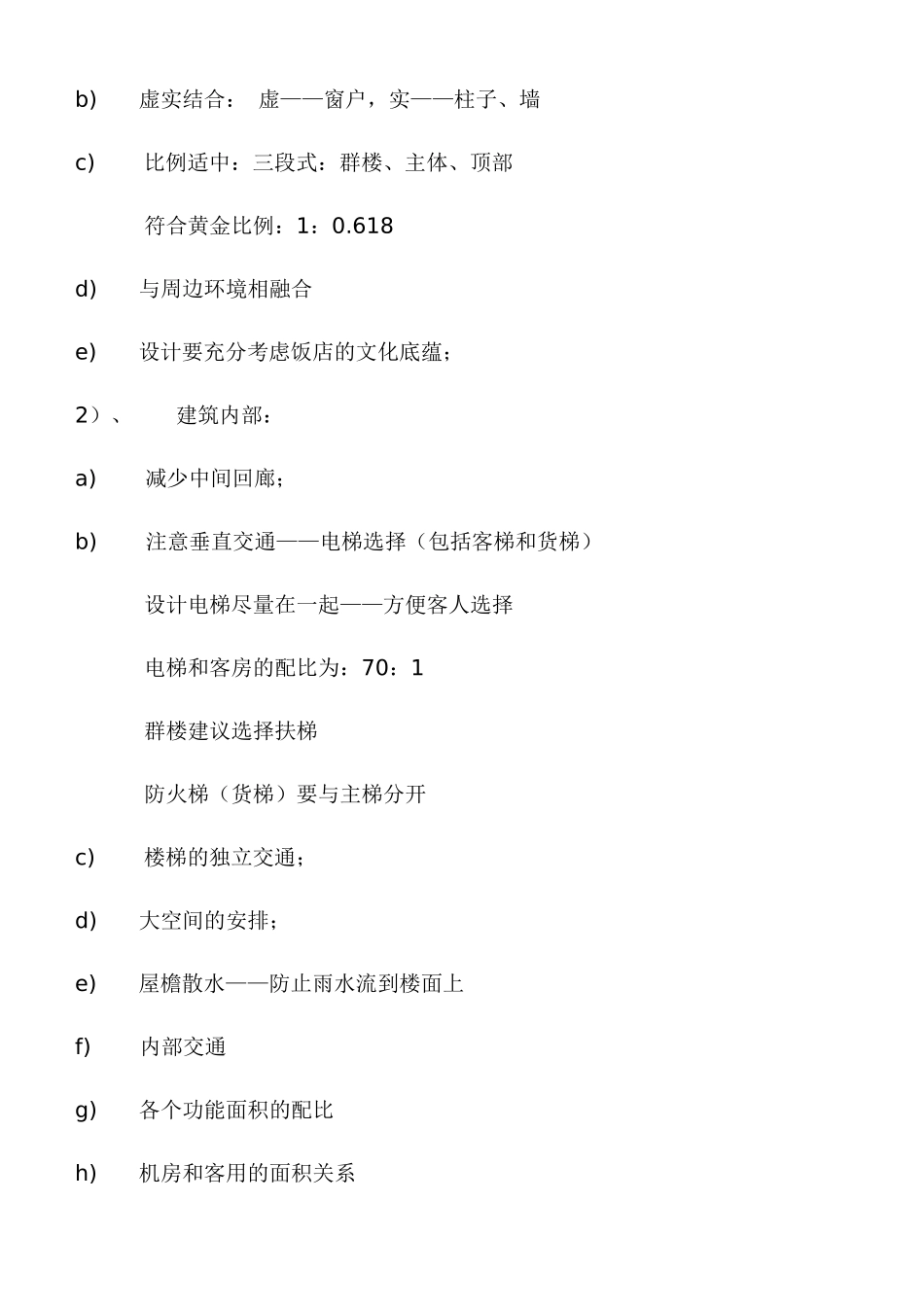 酒店建设工程经验汇编(1)_第3页