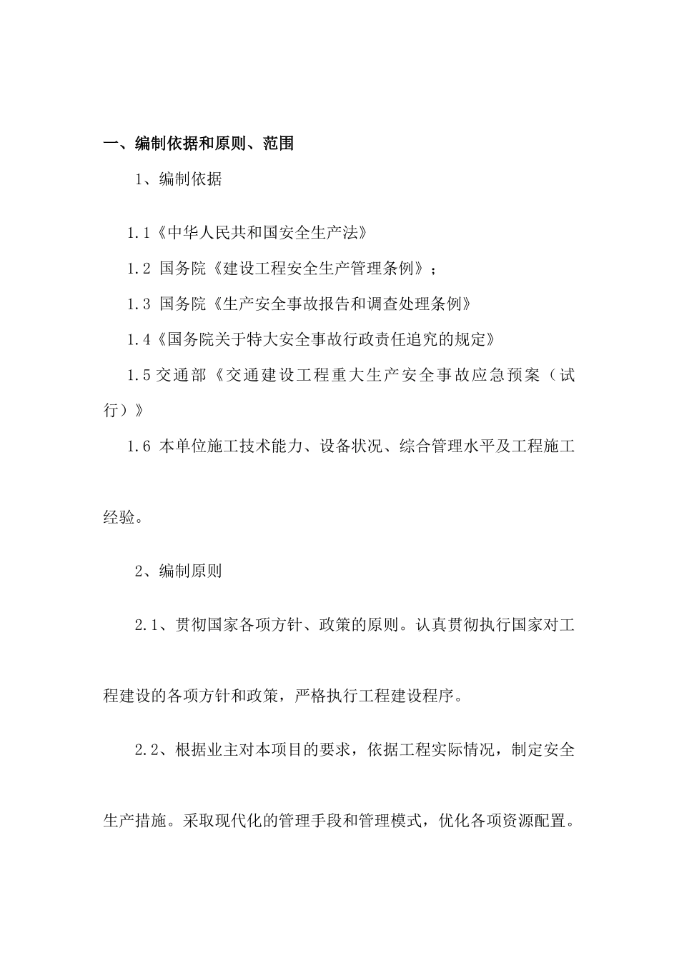 污水管道专项安全施工方案_第2页