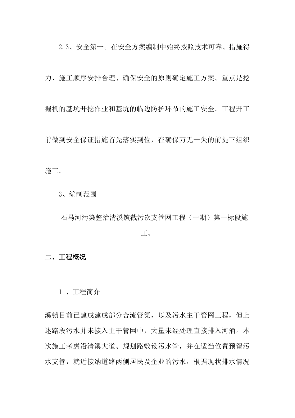 污水管道专项安全施工方案_第3页