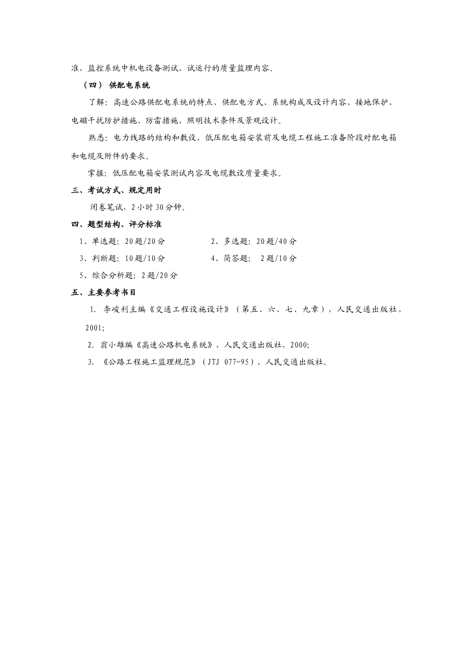 交通部监理工程师机电工程培训资料_第2页