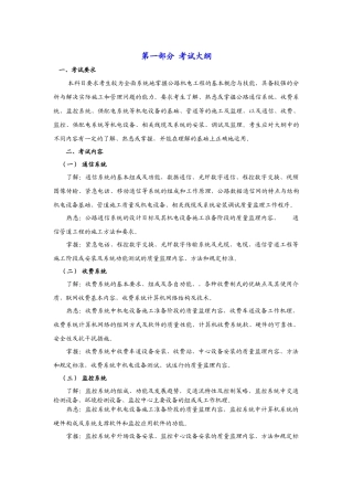 交通部监理工程师机电工程培训资料